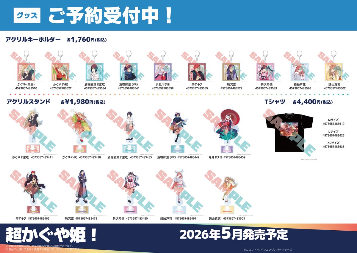 超かぐや姫！グッズ 🌙予約🌙】 🌟超かぐや姫！ グッズ各種🌟 ‼✨ご予約受付中✨‼ 確実に