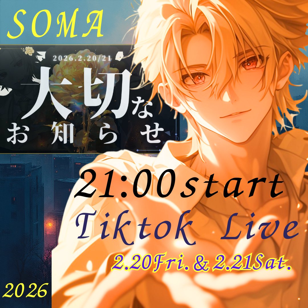 💛(⚆̤_ ⚆̤ ꢏ[ 大切なお知らせ ]ꢖ 遂に！明かされる⁉️ #そうまくん