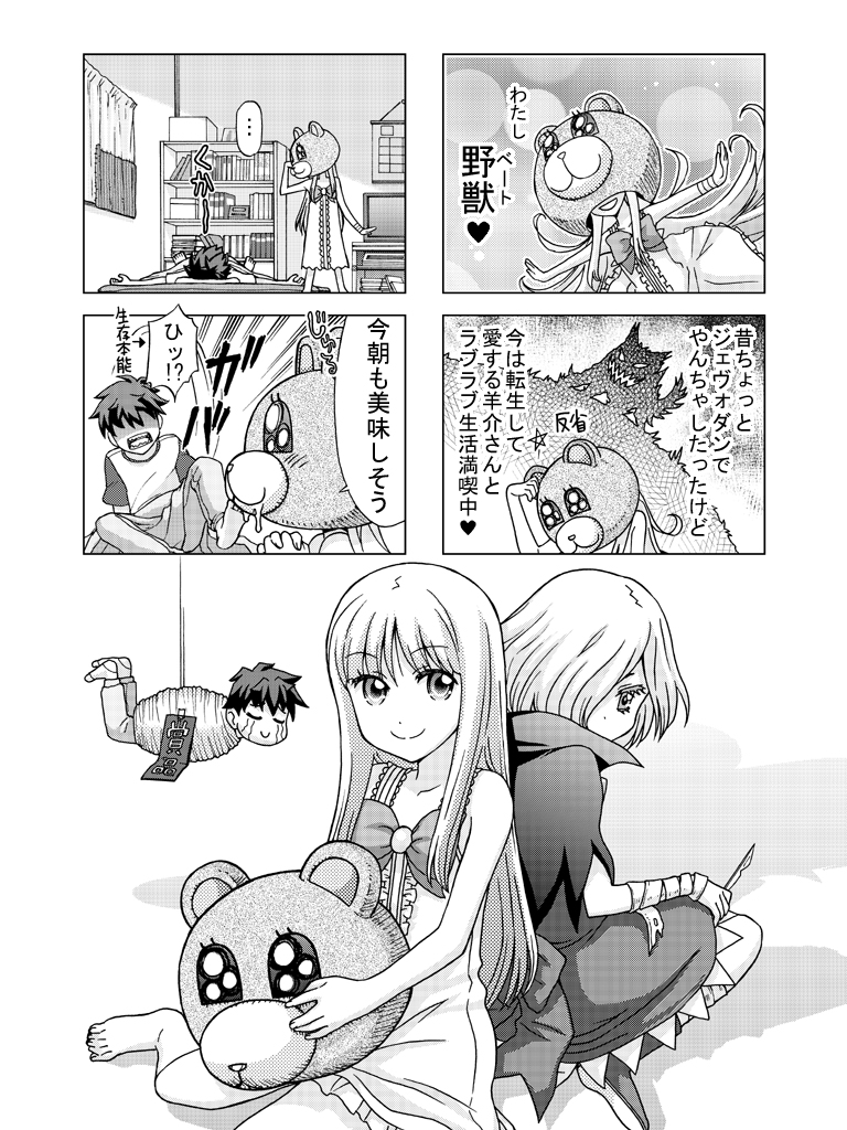 転生罪人恋愛バトル4コマ『CRIMINAL LOVER』
