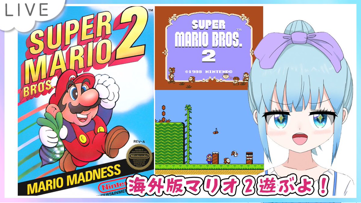2/20（金）21:00から 北米版 スーパーマリオ2 ファミコン版(Nintendo