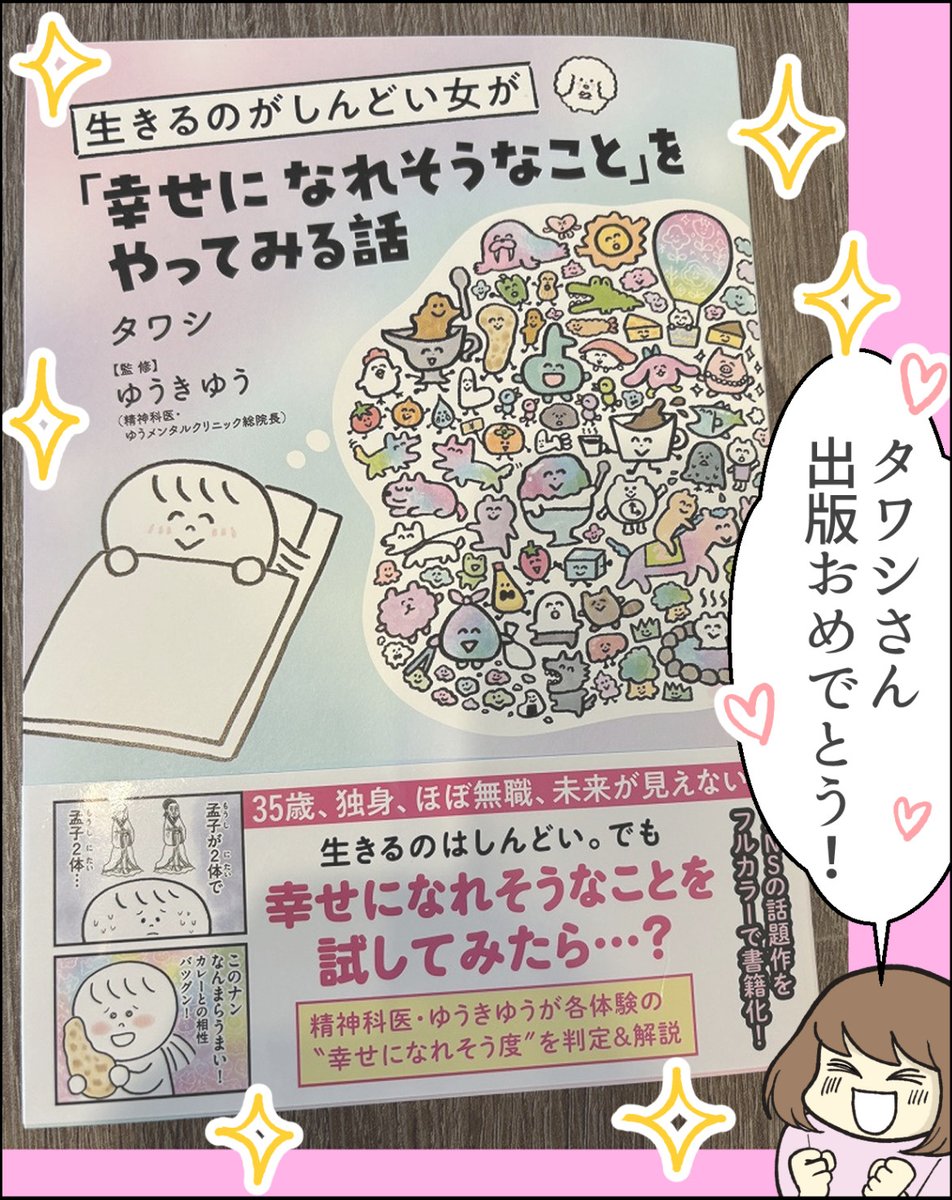 タワシさん(@tawashi3333)の新刊をご恵贈いただきました!タワシさんらしさ全開の一冊🌸

かわいいキャラたちがコマのあちこちに描き込まれていて、じっくり眺めちゃいました。たわ子さんがビビリながらもちゃんと踏み出す姿が楽しい! 