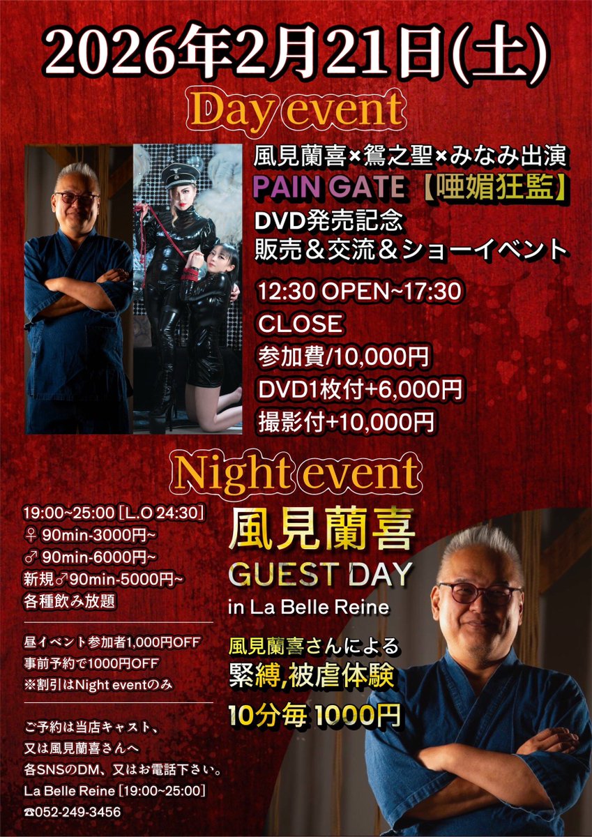 みなみ - La Belle Reine - tweet media