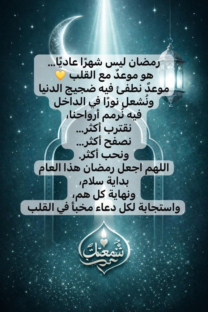 #اشعل_شمعتك #رمضان_كريم
