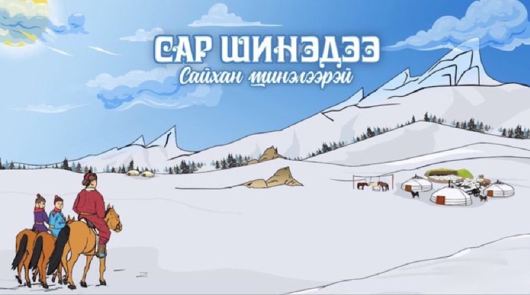 davgadorj13's tweet image. Хаврын тэргүүн сарын шинийн 3-ны өглөөний мэнд ээ