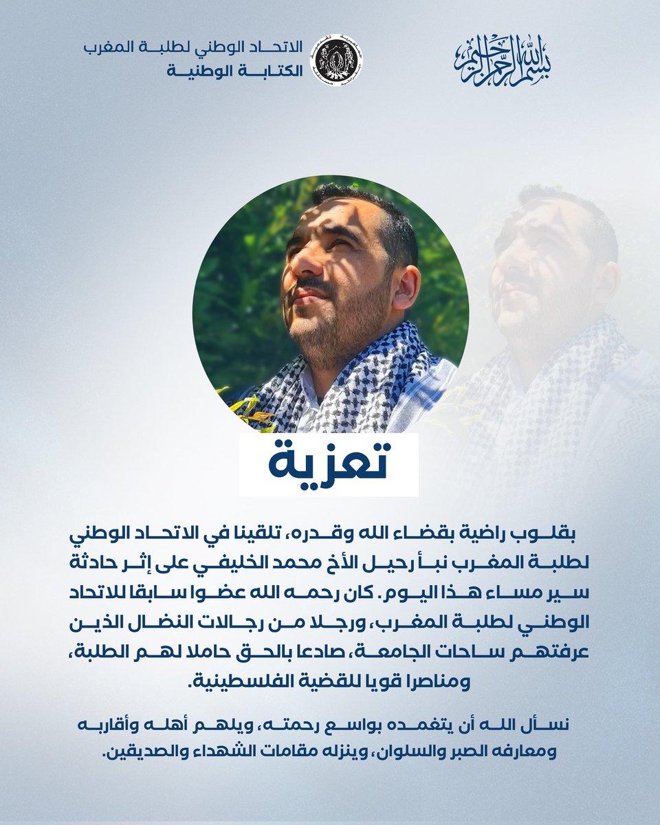 الاتحاد الوطني لطلبة المغرب tweet media