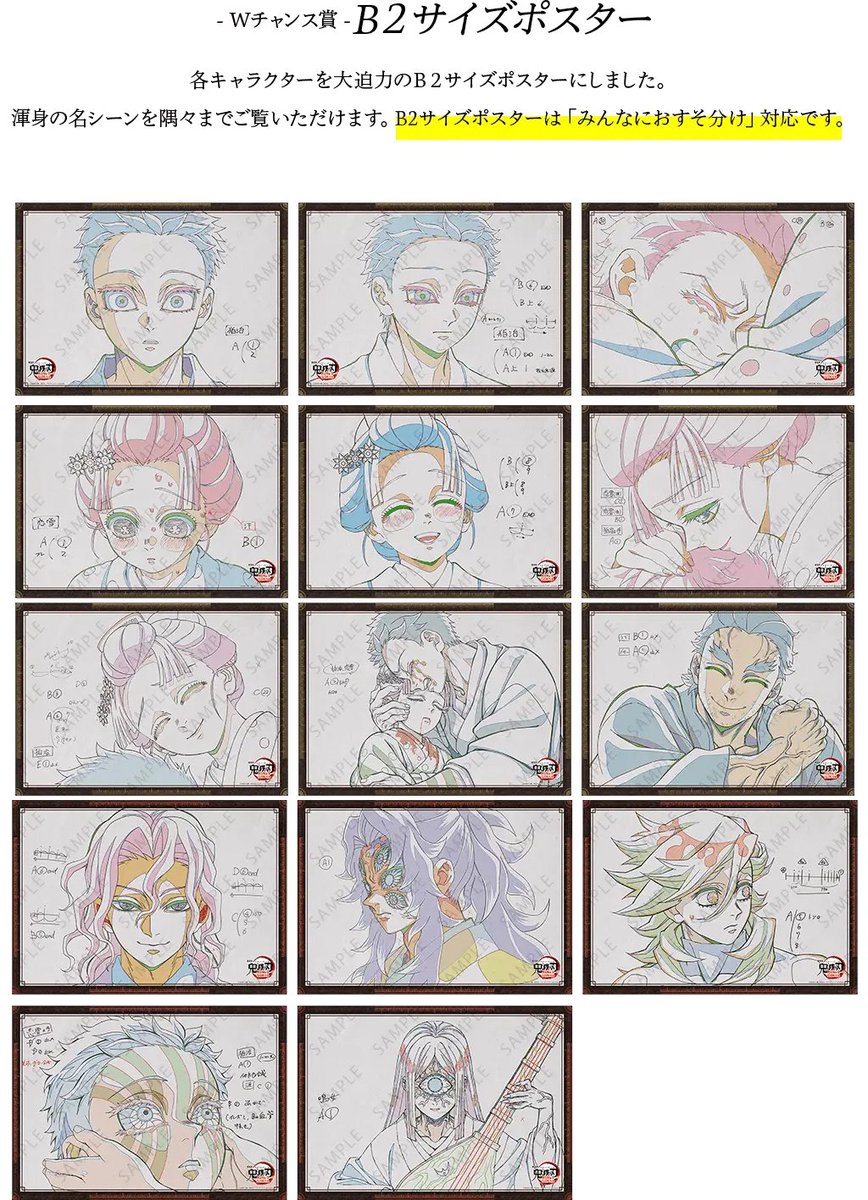 譲渡】鬼滅の刃 ダイニング お楽しみくじ 譲)Wチャンスポスター お好き