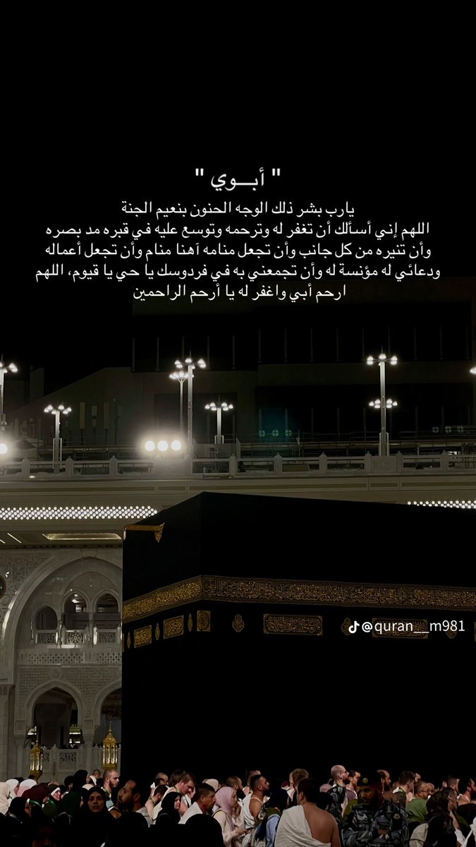 اللهم أرحم من كان نوراًوسنداًوضياءًوسعادة لقلبي .. اللهم أرحم حبيبي أبي … اللهم أمين .
#ليلة_الجمعة