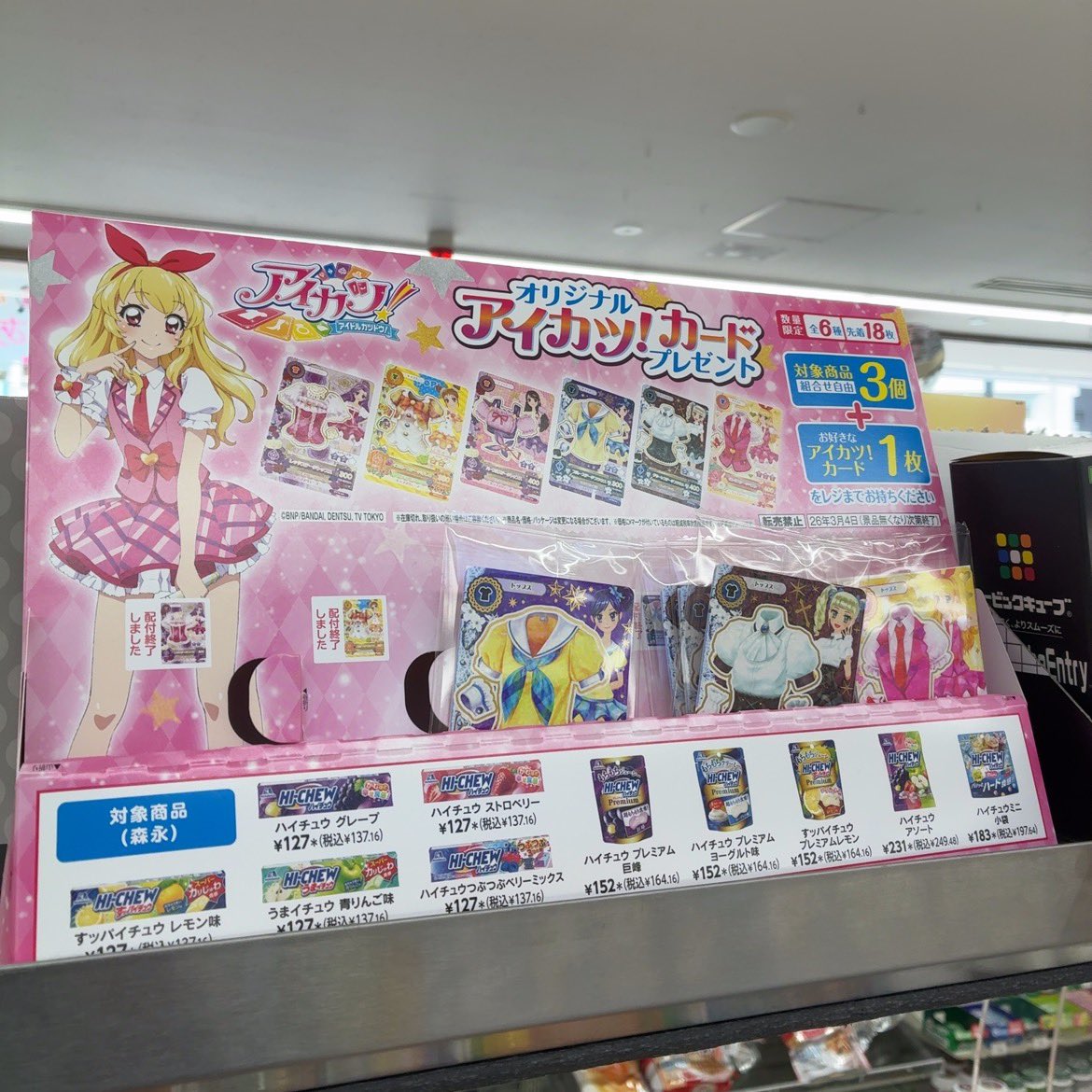 びっくりした、アイカツ！カードプレゼントって書いてあるのかと思った。