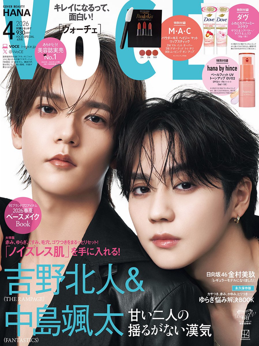 本日発売📖／ 本日発売の「 #VOCE 4月号 」に 中島颯太が登場