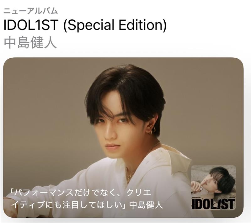 IDOL1ST (Special Edition)』が @AppleMusicJapan でバナー展開中