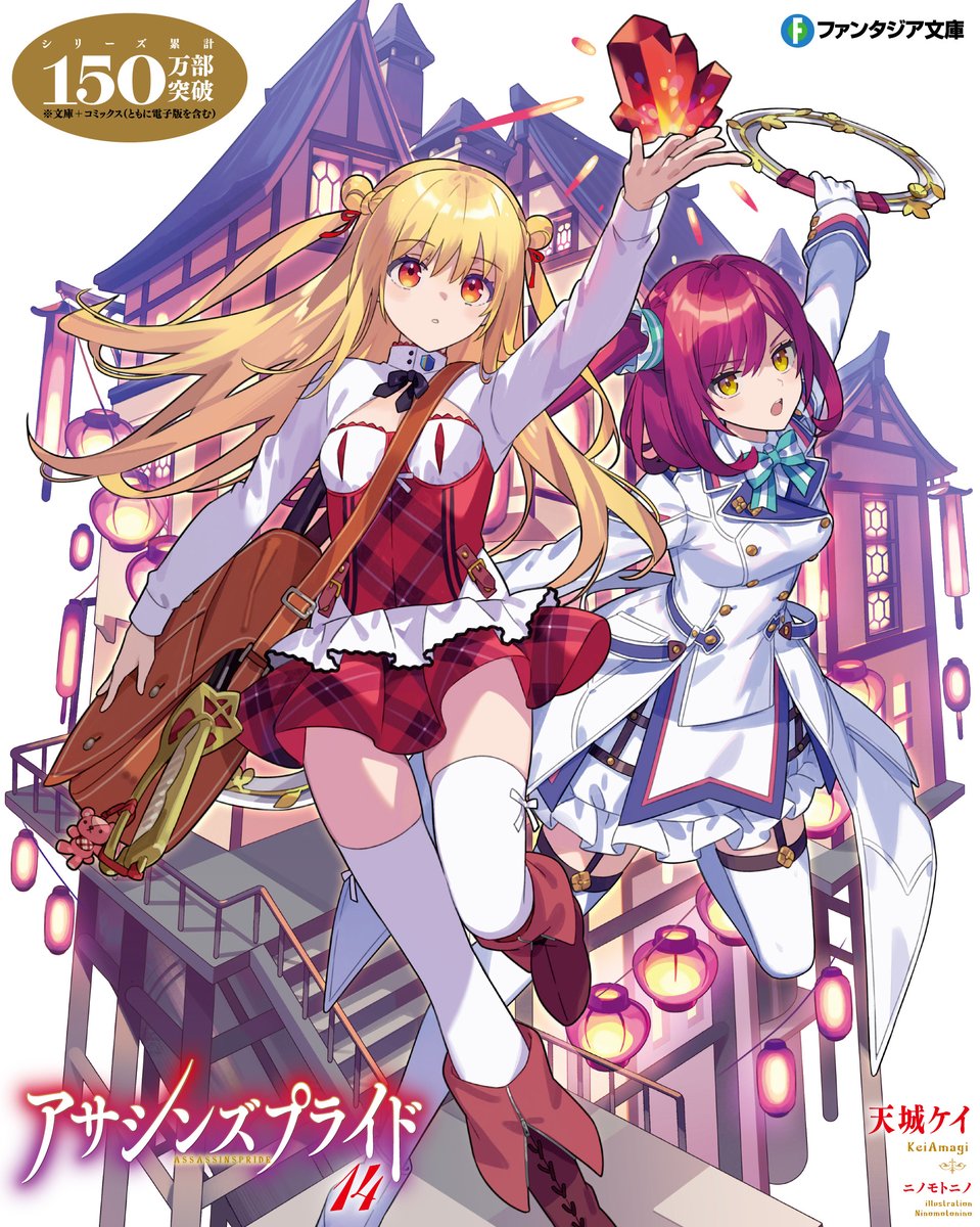 富士見ファンタジア文庫公式/5月20日新刊発売 tweet media