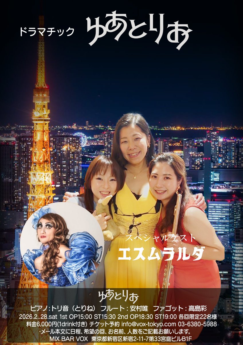 ゆあとりお
夜の部完売しました❗
昼の部残席4名様
ご予約はお早めにお待ちしております

お願いですが当日キャンセルは後日チケット代請求になります
限られた席数なのでご協力
宜しくお願いします🙇⤵️