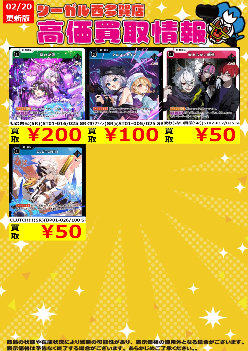 XrossStars高価買取中！！>> 商品の状態や在庫状況により減額の可能性