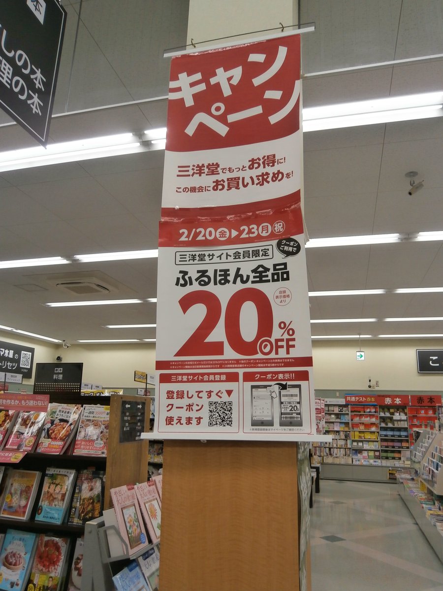 📚三洋堂サイト会員限定📚 ふるほんクーポンご提示で ✨2/20から4日間