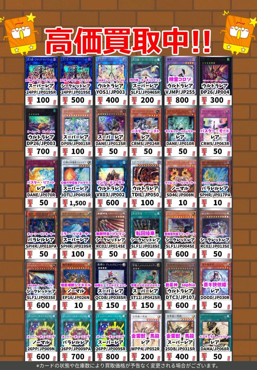 遊戯王買取情報！ 画像のカードを強化買取中です。 状態、在庫状況