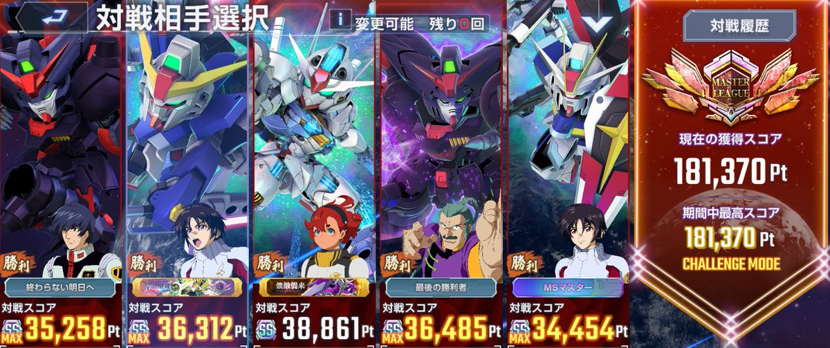 kosame06's tweet photo. Ｇジェネ　マスターリーグ　season9　1日目
MAXスコア見れるようになっていいアプデやね
初日に18万乗せるのは結構厳しかった https://t.co/djVXrtuaOT
