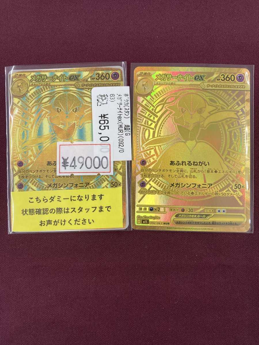 🔥🔥#ポケカ 特価情報🔥🔥 メガサーナイト(MUR)(092/063