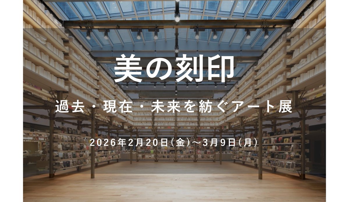 OILbyBT's tweet photo. バンクシー、ジュリアン・オピー、東山魁夷ほか作品が、銀座 蔦屋書店（@GINZA_TSUTAYA）から出品されています。
開催中の展示、「美の刻印 ―過去・現在・未来を紡ぐアート展―」の会期は3月9日まで。

特集ページはこちら。
https://t.co/NZVkhjEBjH

#銀座蔦屋書店 #ginzatsutayabooks #OIL #art https://t.co/9LERJ7I1mP