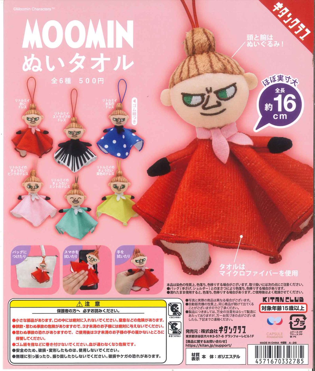 🍰本日の新商品🍰 🍓 MOOMIN ぬいタオル 🍓 モンチッチ マスコットキー
