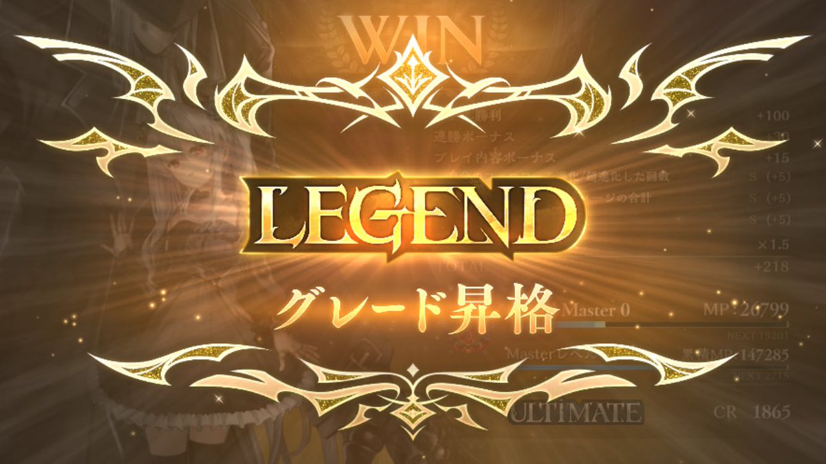 なんならレジェンドにもなれた