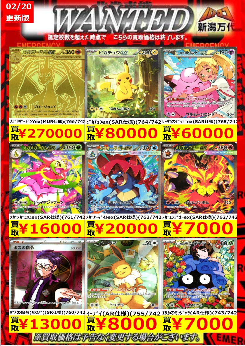 バトロコ新潟万代からのお知らせ 【ポケカ 買取情報】 20日10時時点の