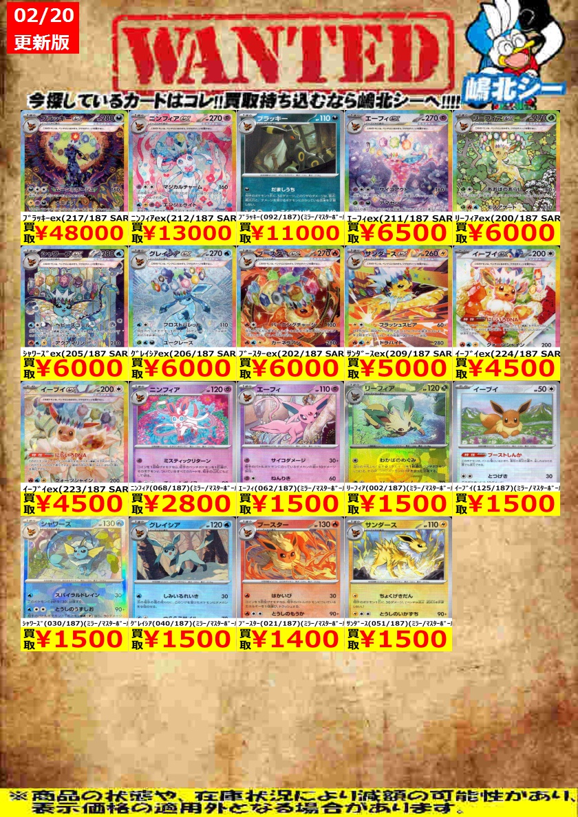 ポケカ高価買取情報！＞＞ ﾌﾞﾗｯｷｰex(217/187 SAR) ￥48,000 ﾆﾝﾌｨｱex