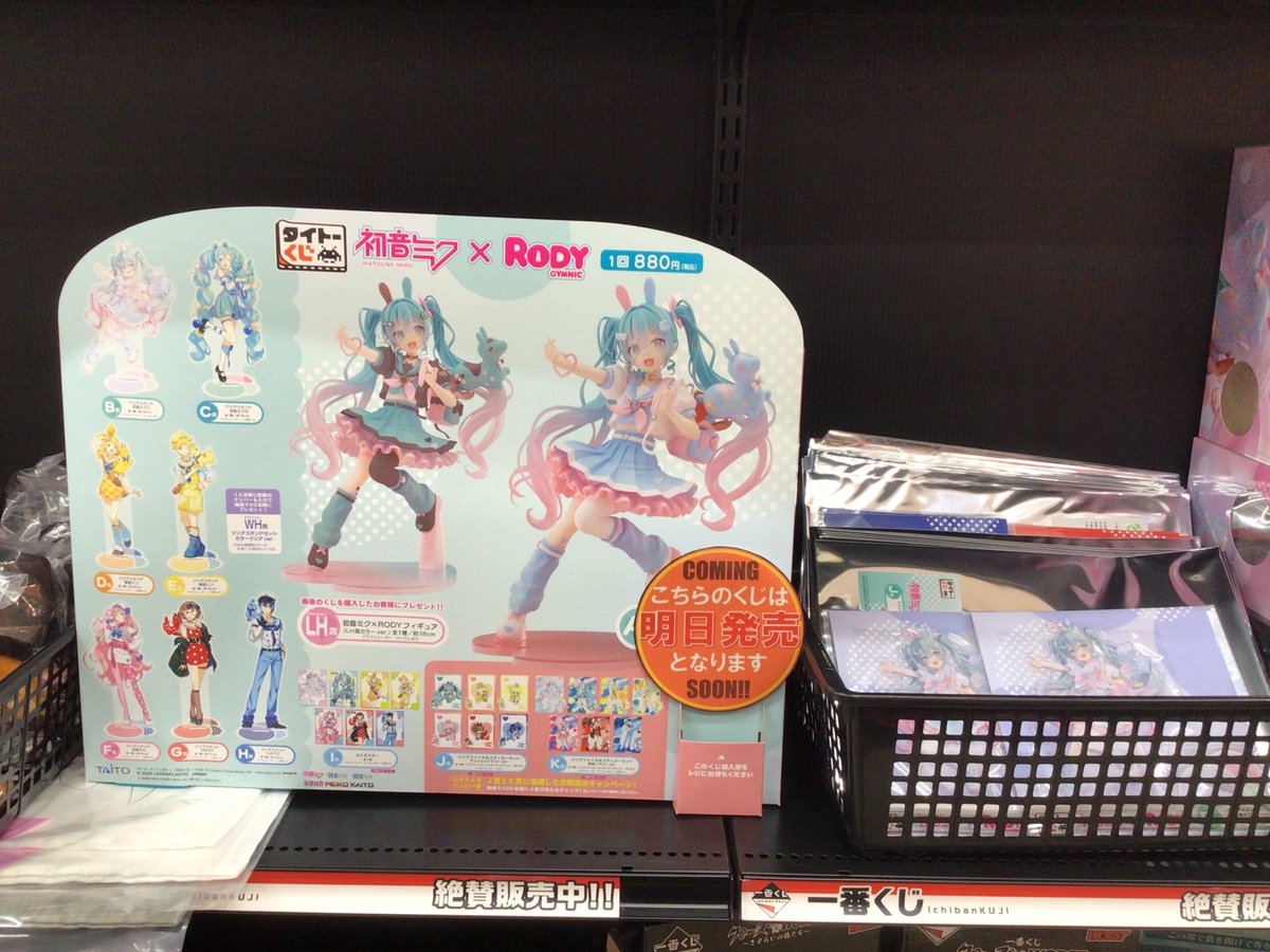 ?一番くじ販売情報！！ 明日(2月21日土曜日)発売✨ #タイトーくじ 