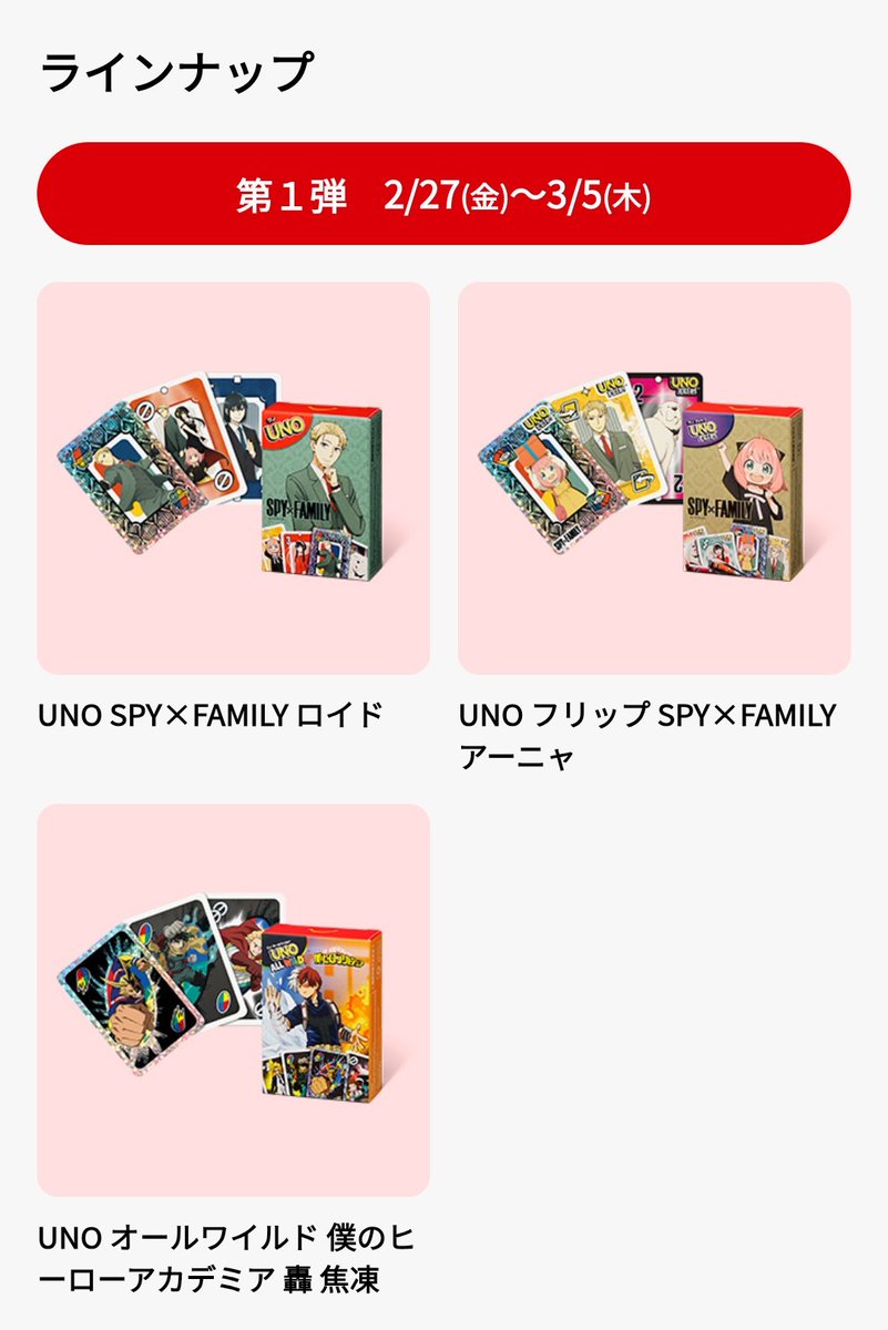 3種類ランダムかぁ。 無事に轟くんをゲットしたい。 次回のハッピー