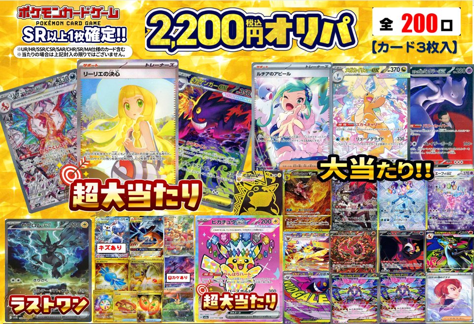 ポケモンカードゲーム 📢📢【予告】📢📢 2200円オリパ明日開店10時より