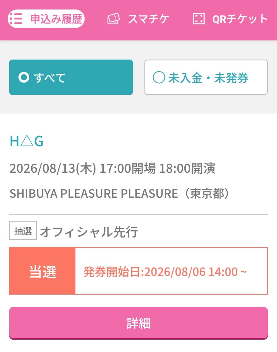 8/13 H△G なんとか当選