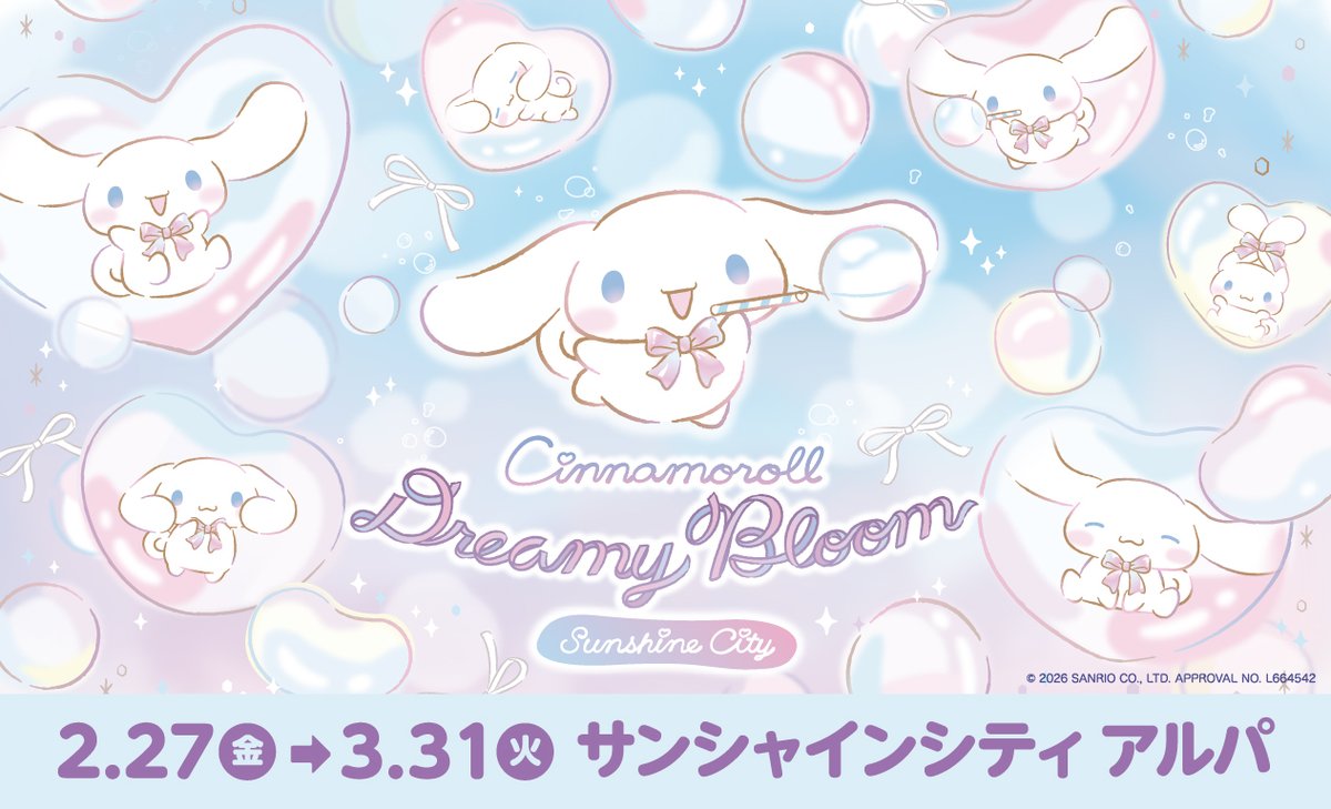 ?Cinnamoroll Dreamy Bloom? #シナモロール と #サンシャインシティ 