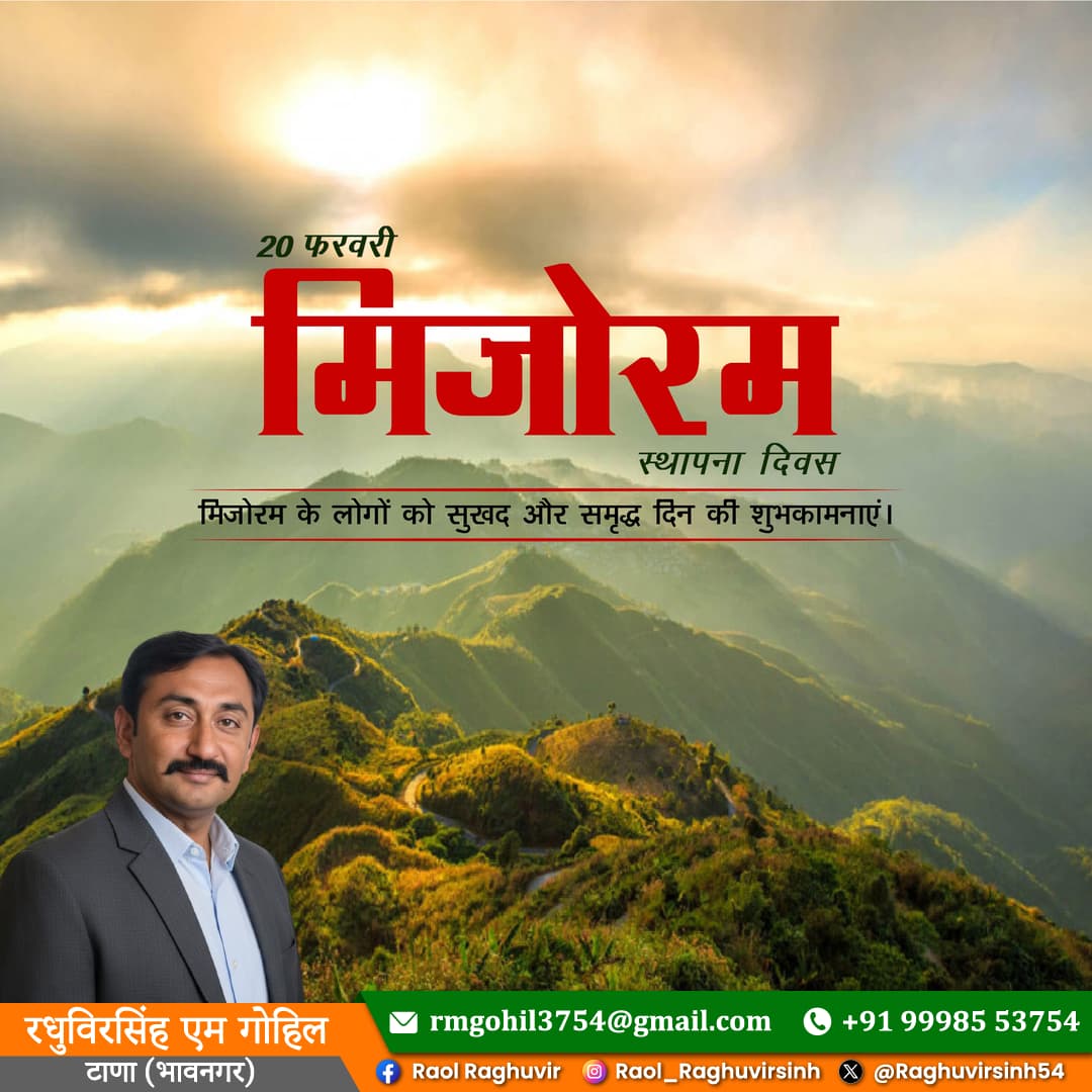 Mizoram Foundation Day 
 
 A day to honor Mizoram's journey, traditions, and progress! 
.
#MizoramFoundationDay #LandOfTheHillPeople
#NortheastIndia #AizawlCelebration #DiverseCulture #IndigenousCelebration
