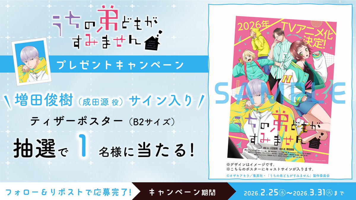║ℂ𝕒𝕞𝕡𝕒𝕚𝕘𝕟 ║ 📢 2/25は #成田家の日 ´ˎ˗ 成田 源役 #増田俊樹