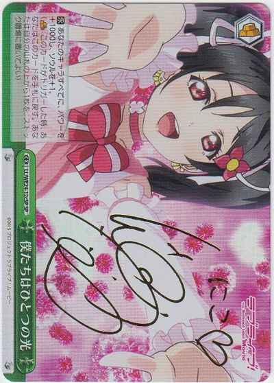 ヴァイスシュヴァルツ　僕たちはひとつの光　サイン　SP　南ことり 2月20日】 カード入荷しました‼️ ・みんなには内緒だよ 南 ことり