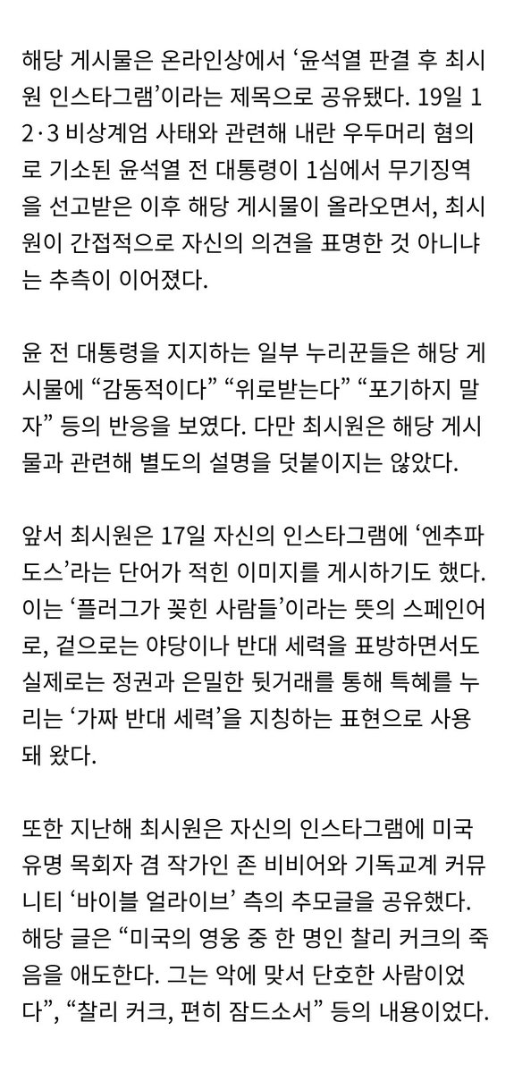 슈퍼주니어 최시원 근황 : 어제 윤석열 내란죄로 무기징역 판결 나오니까 인스타로 진실을 밝혀진다 이지랄하면서 극우 윤어게인들이랑 노는 중...그와중에 제발 그만 좀 하라는 슈주팬들한테 고소협박하고다님
