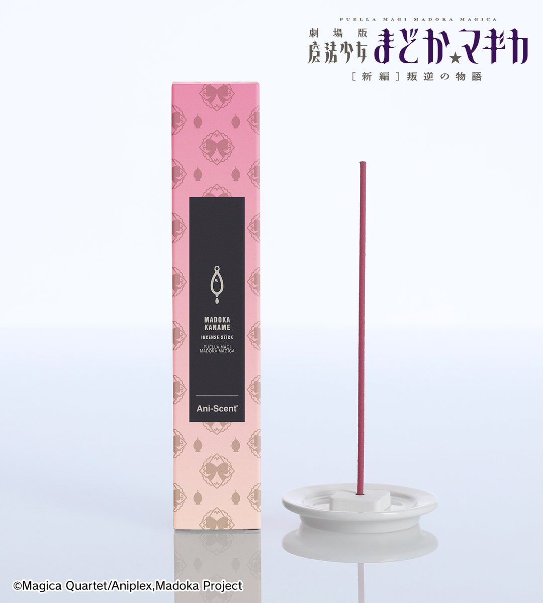 劇場版 魔法少女まどか☆マギカ[新編]叛逆の物語 Ani-Scent お香(インセンススティック)