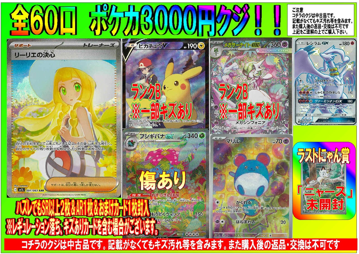 全60口 ポケカ3000円クジを作成しました!! 大当たりにはリーリエの決心