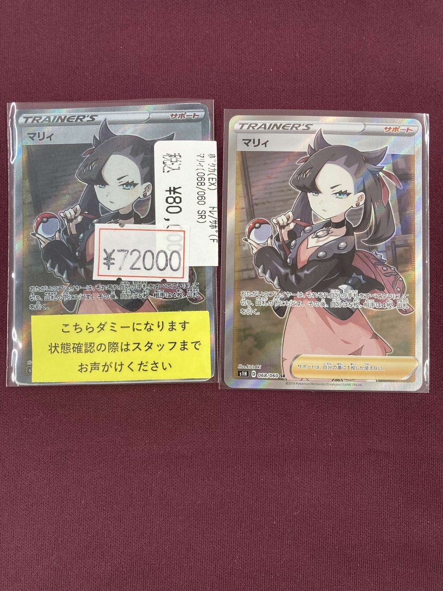 🔥🔥#ポケカ 特価情報🔥🔥 マリィ(SR)(068/060) ￥7⃣2⃣0⃣0⃣0⃣