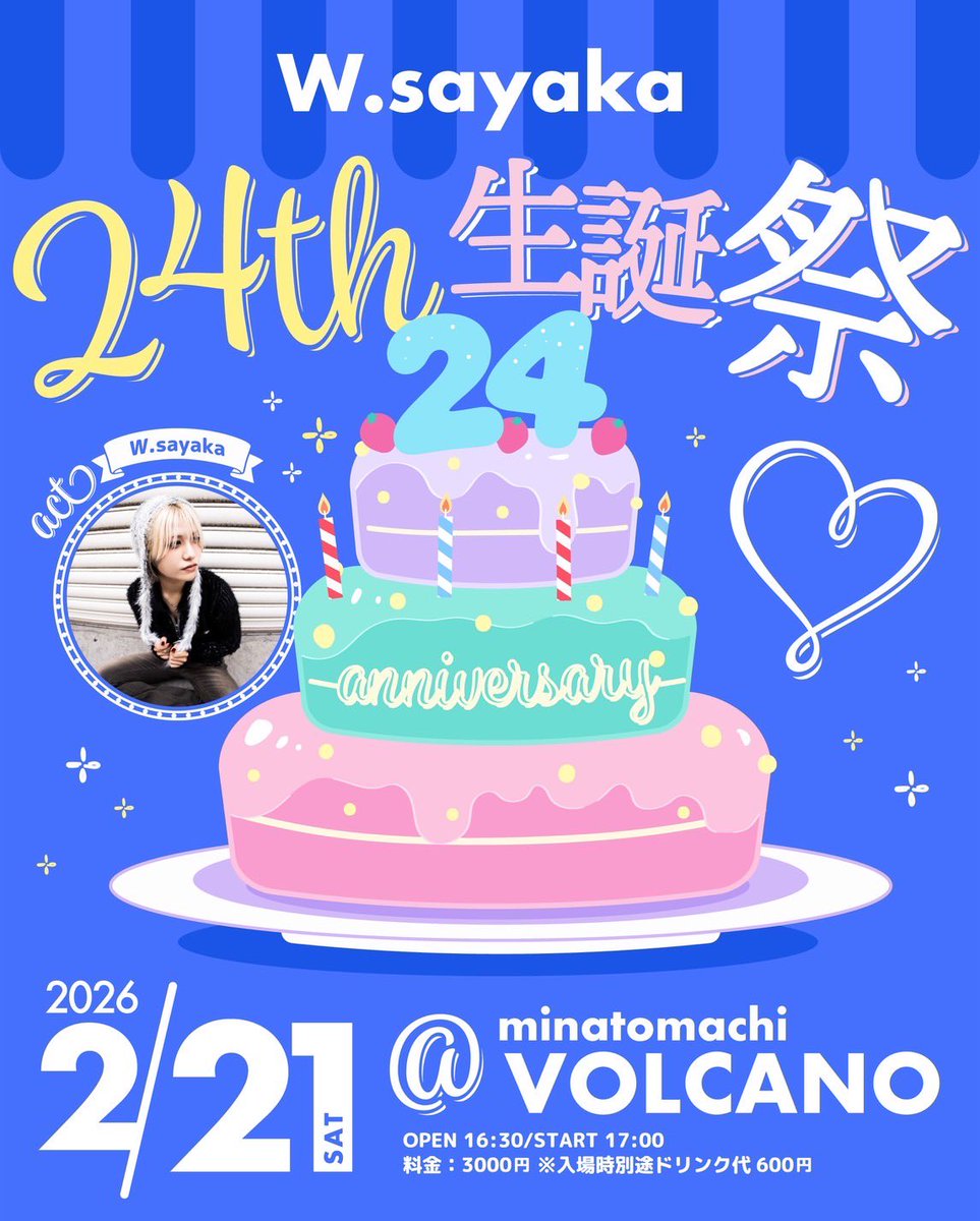 ついに明日！ ／ W.sayaka 24th 🎉 生誕祭🎂 ＼ 🗓️2026年2月21日(土