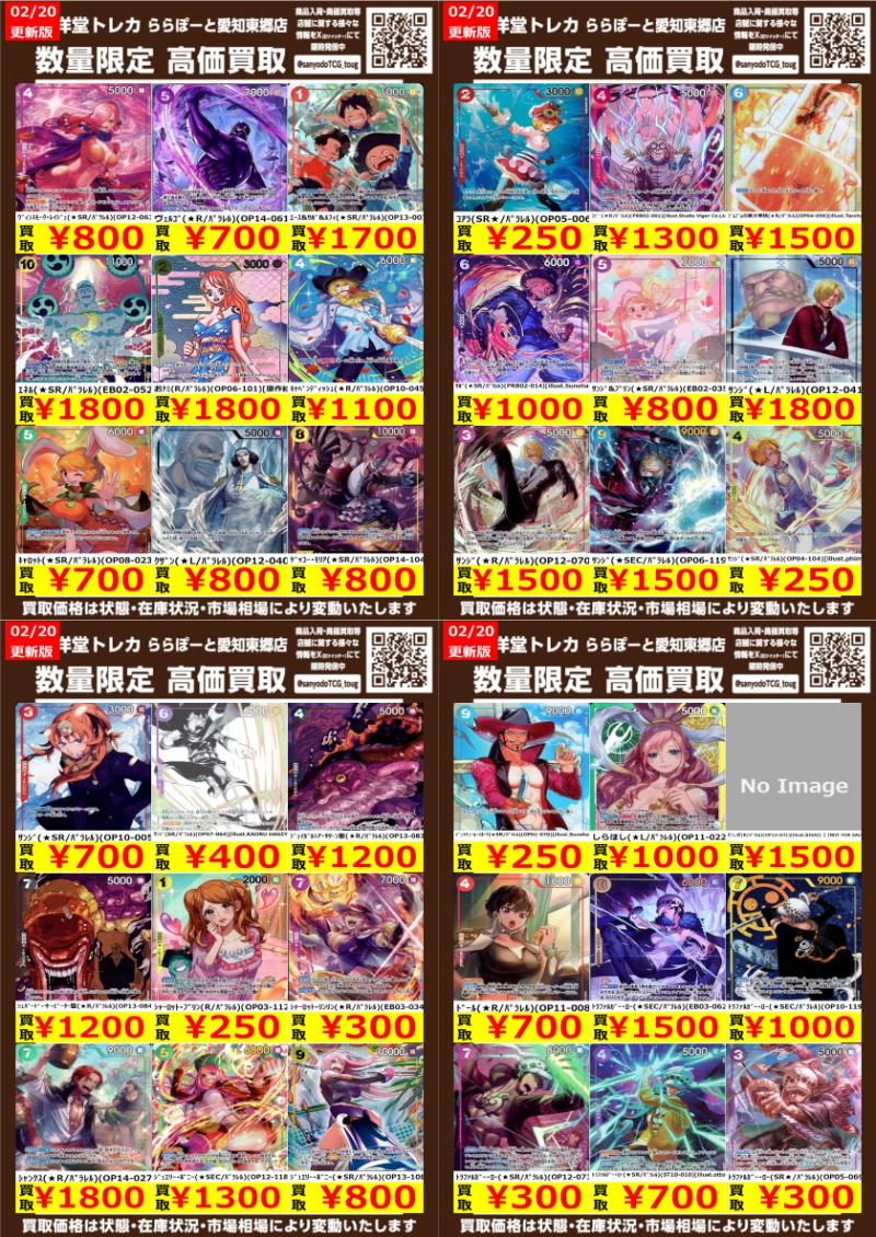 AAA トレカ 113枚 セット売り レア 初期 会場限定トレカ 希少 メセカ ワンピカード】 数量限定高価買取表です！！ 🔥ｴﾈﾙ(☆SR/ﾊﾟﾗﾚﾙ)(EB02