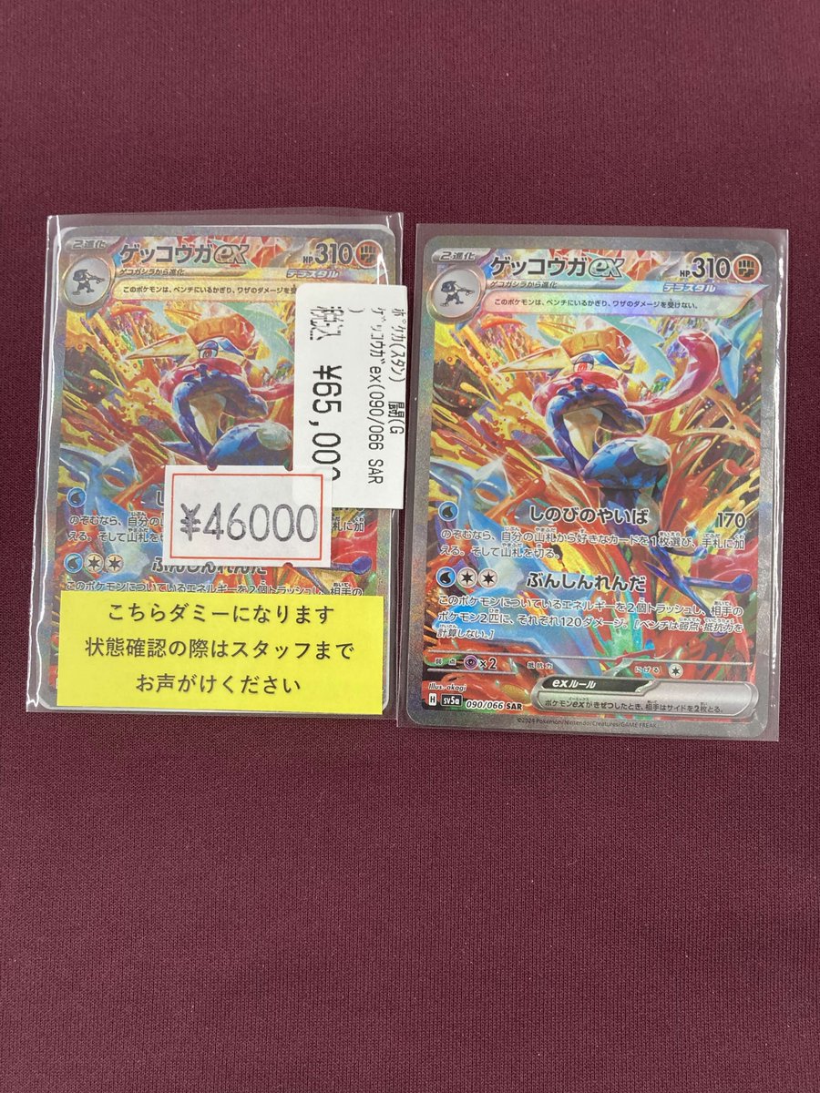 🔥🔥#ポケカ 特価情報🔥🔥 ゲッコウガex(SAR)(090/066