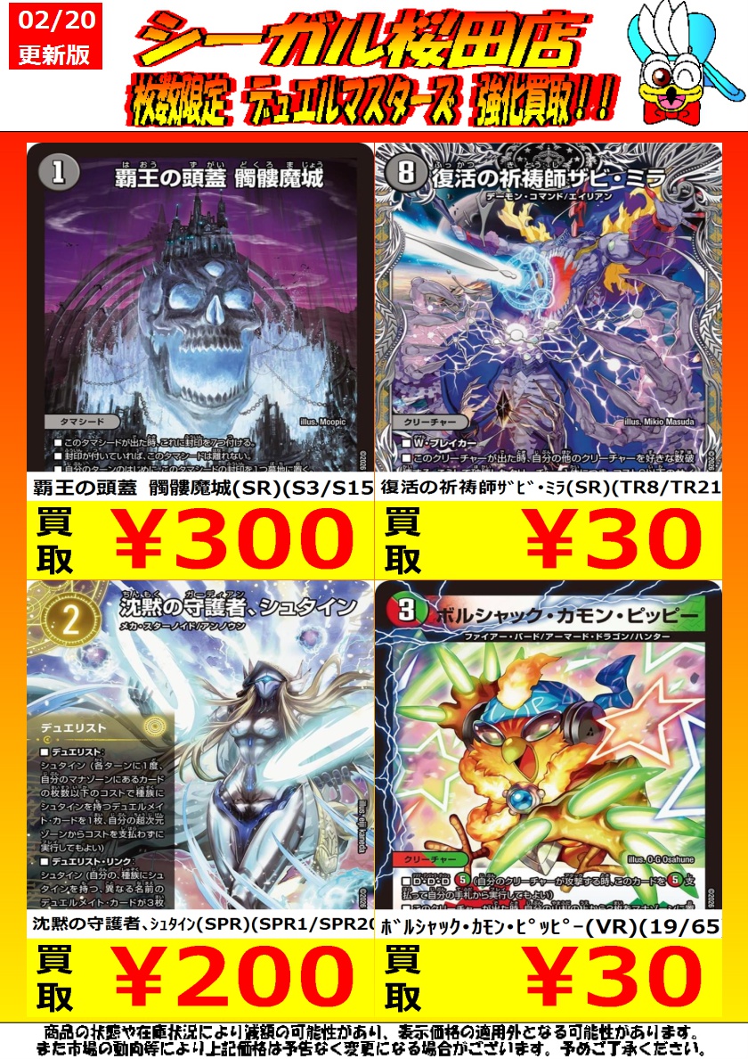 デュエマ高価買取情報です！ ※商品の状態や在庫状況により減額の可能性