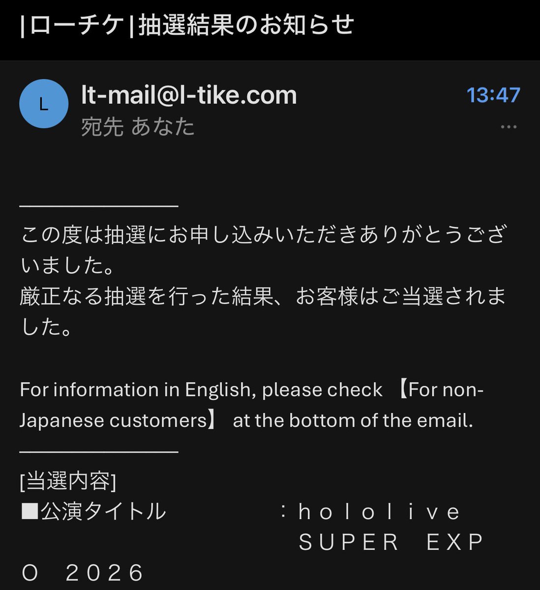 おおおおお！リセールでEXPO当たった！コレで一日目EXPOとFes参加
