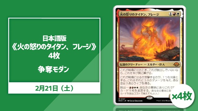 イベント情報】 #晴れる屋高崎店イベント情報 『 《火の怒りのタイタン