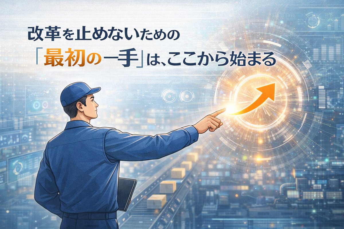 改革を止めないための「最初の一手」は、ここから始まる｜#KAIZEN三四郎 <a href="/PROFECT_TED/">プロフェクト株式会社【公式】</a> note.com/kaizen_sanshir… #DX #プロフェクト #中小企業 #人手不足解消 #最初の一手 #業務効率化 #現場改革 #生産管理 #生産管理システムTED #組織改革 #製造業 #見える化