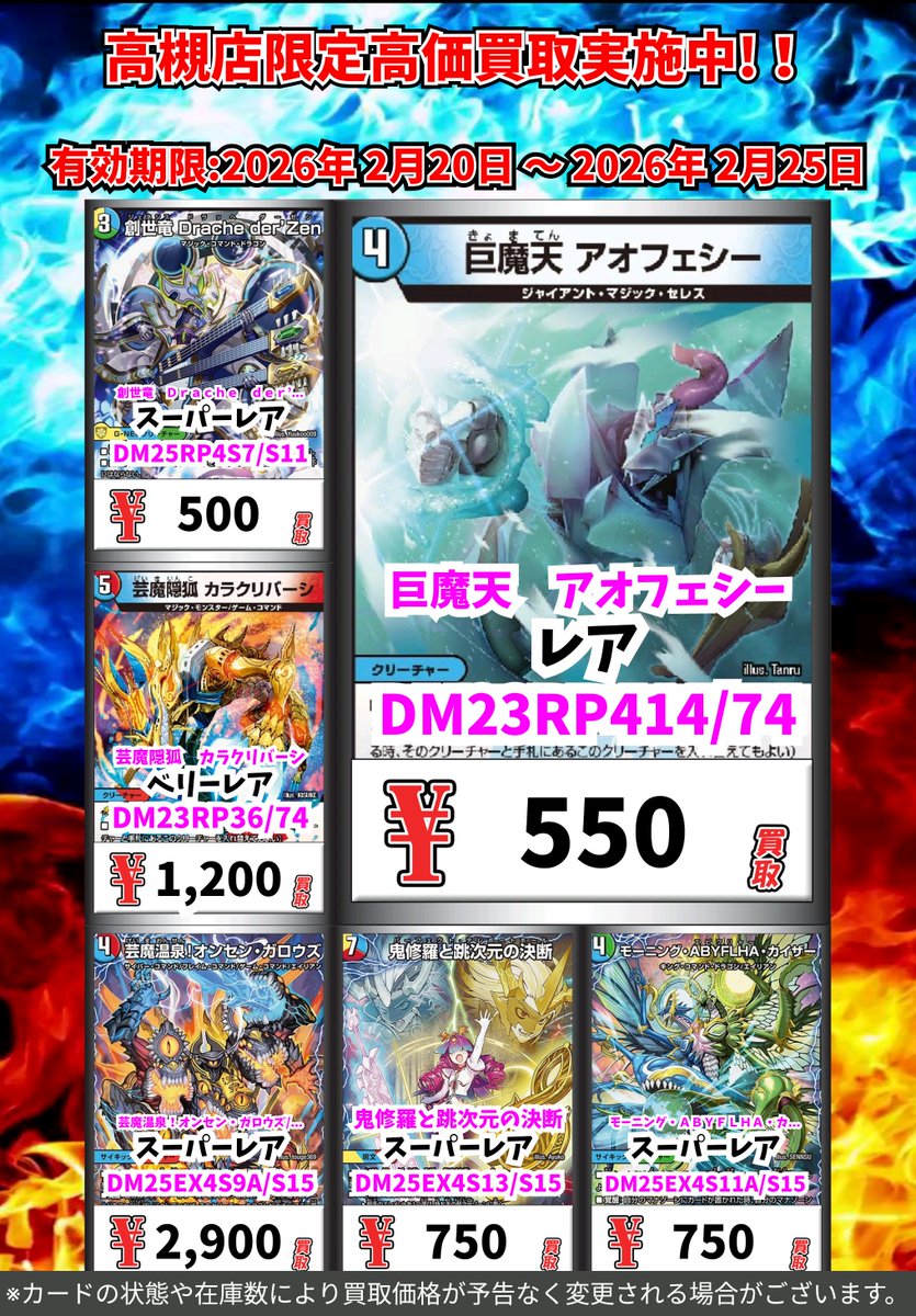 ただいまの高槻店のみ超高価買取!! （2/25まで） DM ※一定枚数に達し