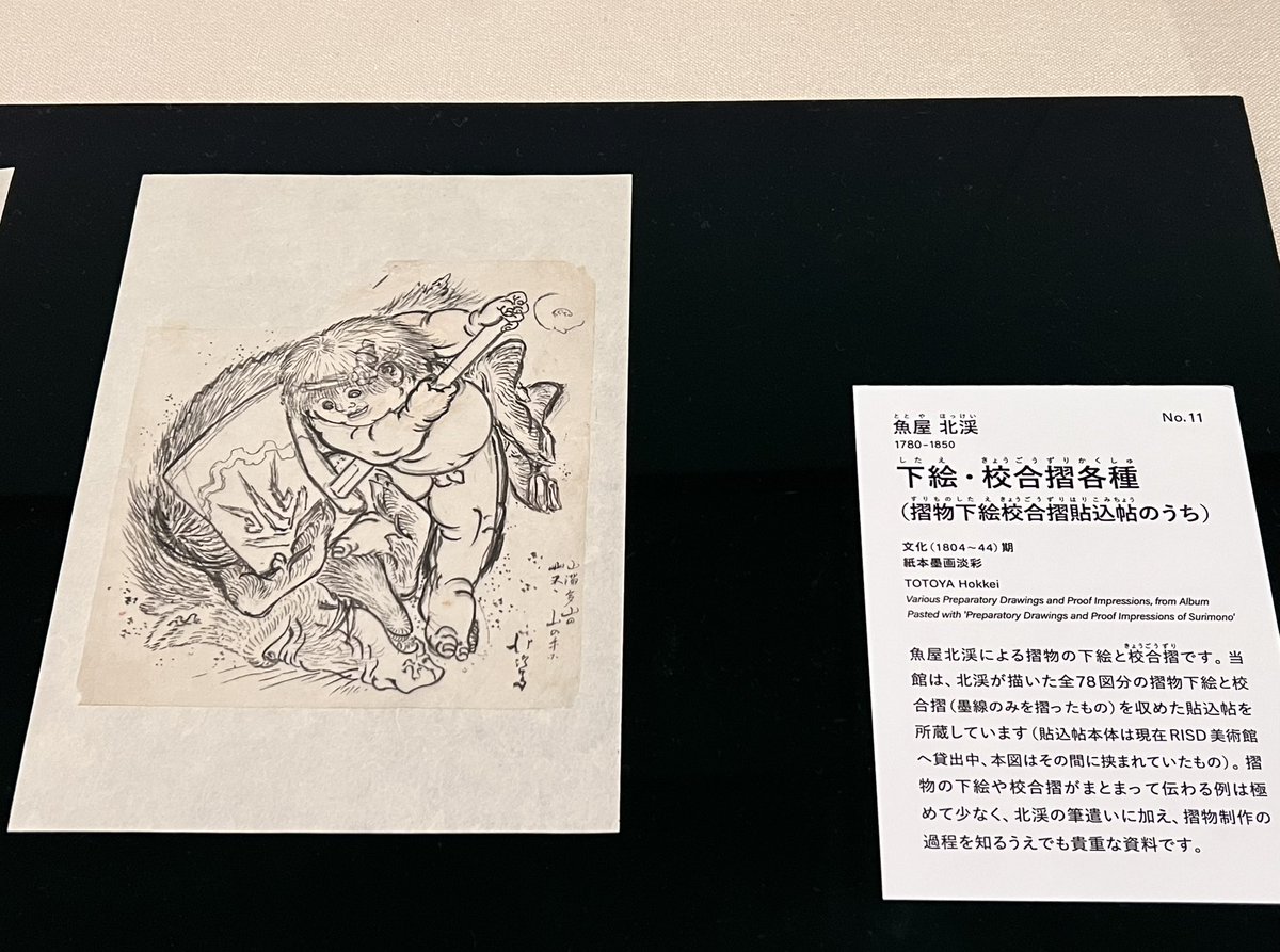 ロックフェラー・コレクションに続いて、所蔵品での「うるわしき摺物