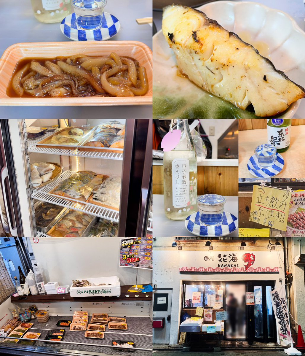 1000bero_net's tweet photo. 呑める魚屋を発見🐟

高田馬場から西武新宿線で約10分、
野方「魚屋 花海」。

夜は立ち飲みできて、売場から��魚を選んで一杯✨刺身や生牡蠣はもちろん、冷蔵庫の切身は焼き魚やフライにしてくれる。銀だらの金山寺味噌漬けが、たまらなくおいしい🍶

🔗https://t.co/ukMsSkLk6v https://t.co/TgiLd4iUca