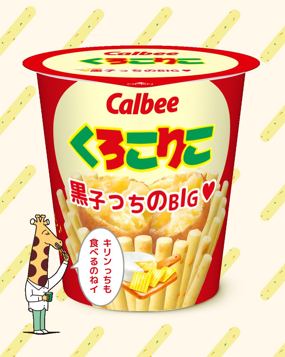 じゃがりこメーカー × 黒子社員KUROKO ＿人人人人人人人＿ ＞ 合 体