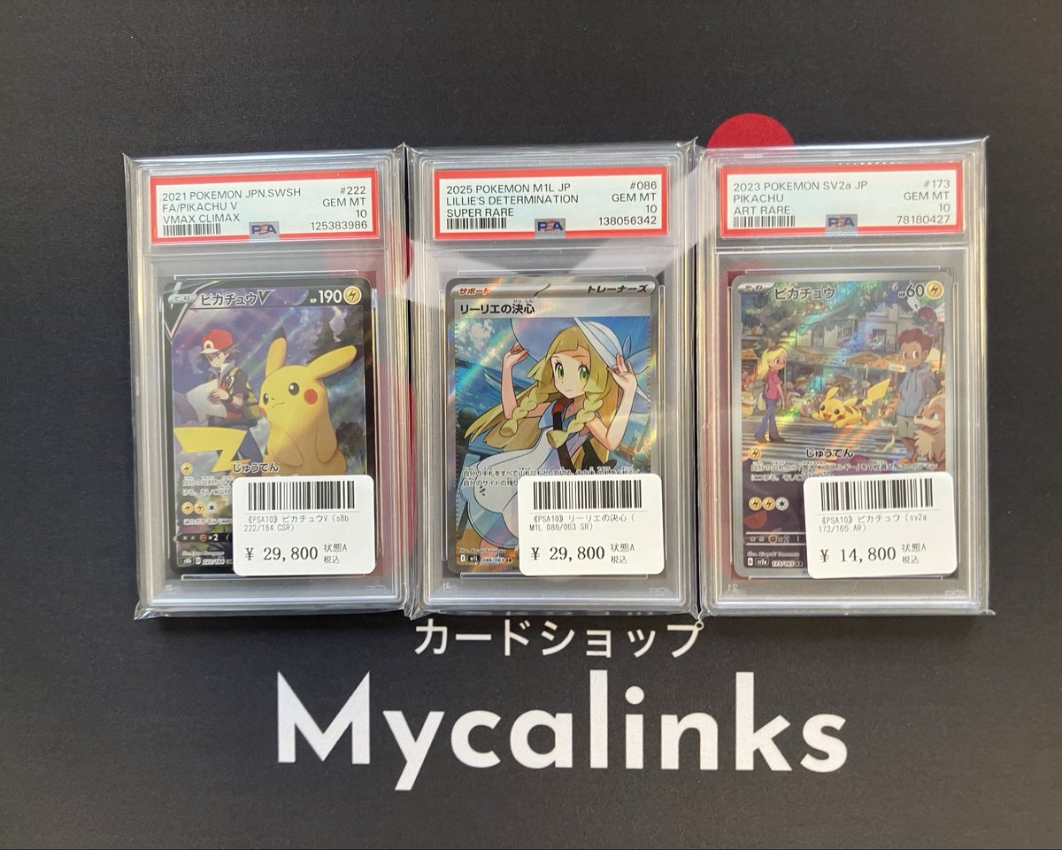 🔥販売情報🔥 ポケカPSA入荷しました🔥 他にもPSA鑑定品各種ご